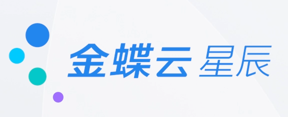 金蝶云星辰