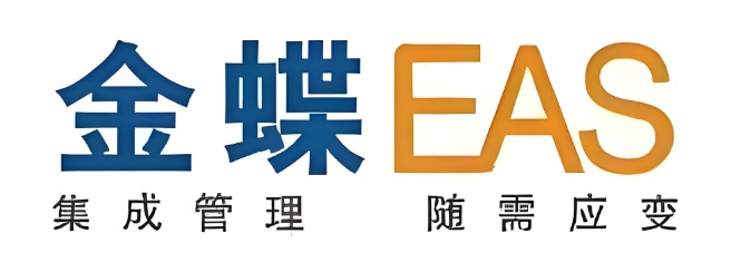金蝶EAS